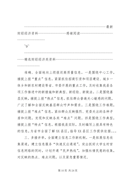 市委宣传部信息科上半年工作总结及下半年计划 (6).docx