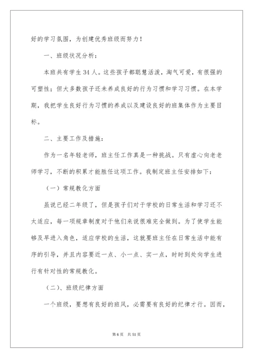 二年级下学期班主任工作计划_2.docx