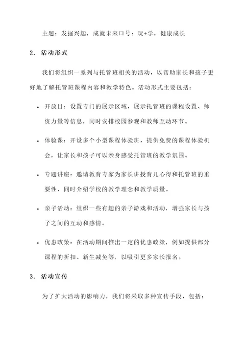 托管班报名活动策划书