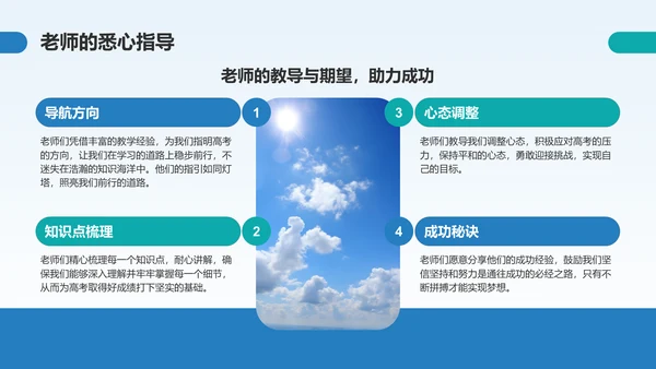 蓝色摄影风高考考前动员大会PPT模板