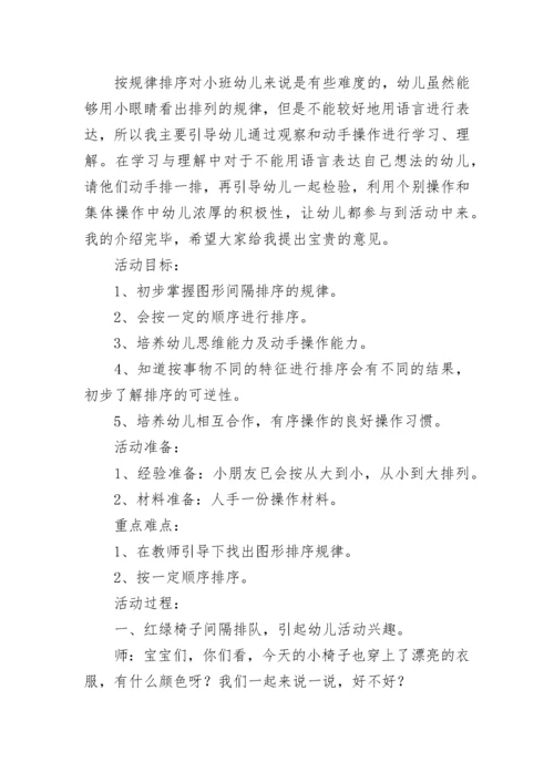 《图形宝宝》小班数学教案.docx