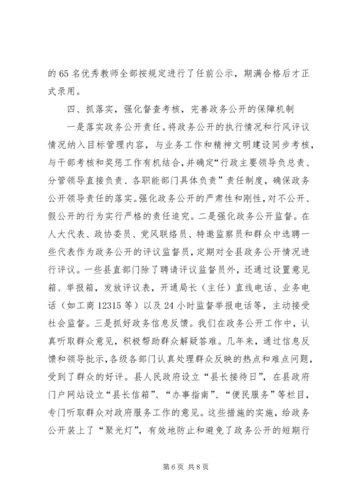 县政务公开工作情况汇报 (3).docx