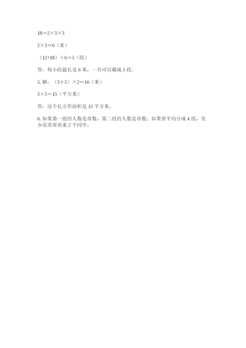 人教版五年级下册数学期末测试卷含答案【综合题】.docx