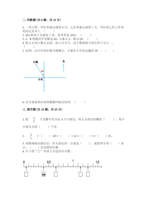 2022六年级上册数学期末考试试卷附完整答案【必刷】.docx