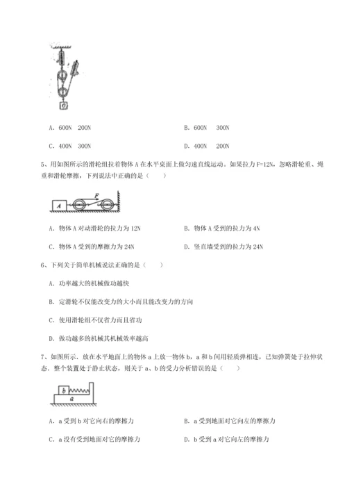 第二次月考滚动检测卷-重庆市彭水一中物理八年级下册期末考试专题测试试题（含答案解析版）.docx