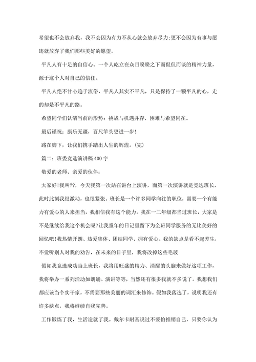 最新班委竞选演讲稿