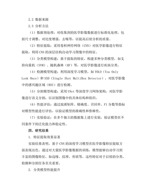 基于深度学习的医学影像分析技术研究