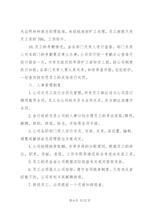 公司规章制度范本2篇.docx