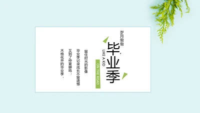 致青春毕业季大学毕业纪念册电子相册动态PPT
