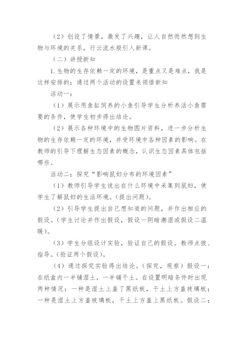 生物与环境论文.docx