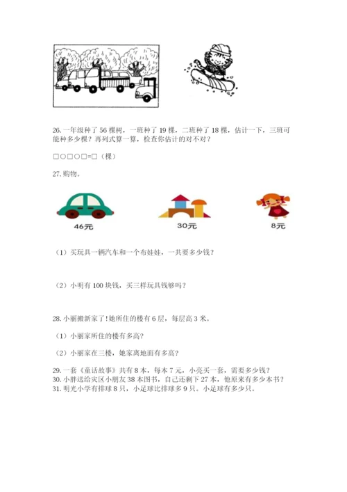 小学二年级上册数学应用题100道附答案【典型题】.docx