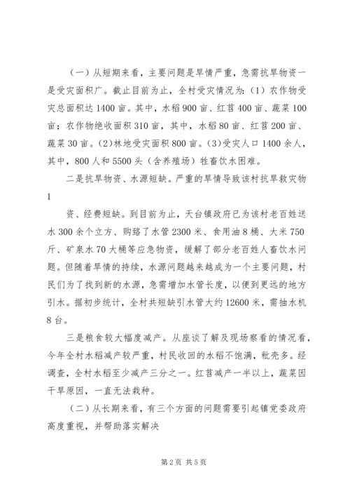 天台镇金坪山村调研报告.docx