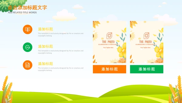乡村振兴美丽新农村农民丰收节振兴乡村ppt