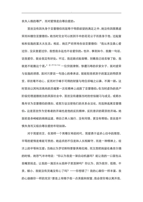 简爱与苔丝形象的比较