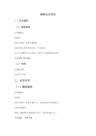 翰林论文项目.docx