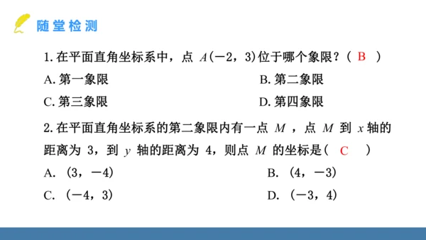 9.1.1平面直角坐标系的概念 课件（共26张PPT）
