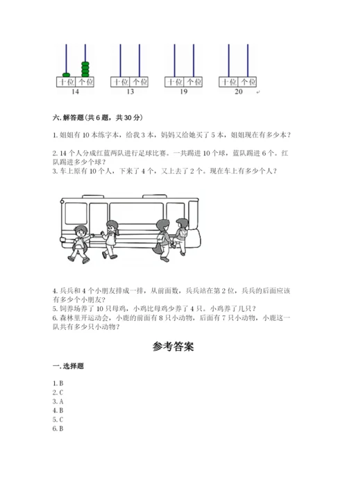 小学数学试卷一年级上册数学期末测试卷精品（夺冠系列）.docx