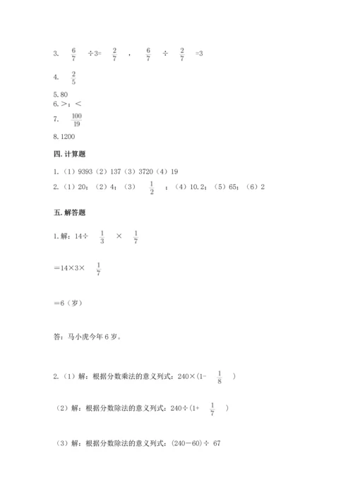 西师大版六年级上册数学第六单元 分数混合运算 测试卷含答案下载.docx