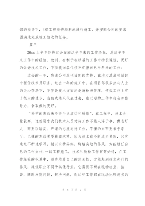 建筑技术员个人上半年工作总结三篇.docx