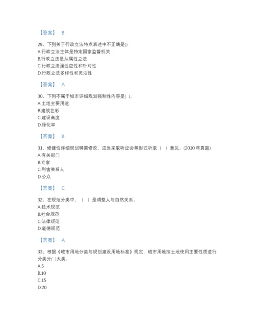 2022年广东省注册城乡规划师之城乡规划管理与法规自我评估题型题库含答案.docx
