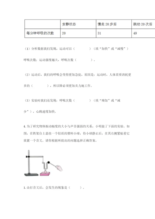 教科版科学四年级上册期末测试卷（典优）word版.docx