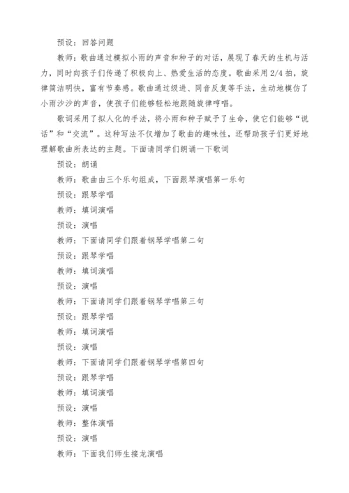 【新版教材】人音版音乐一年级下册第一单元 《小雨沙沙》教案