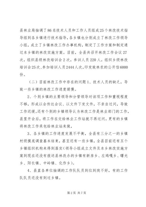 副县长在全县林改工作会议上的讲话.docx