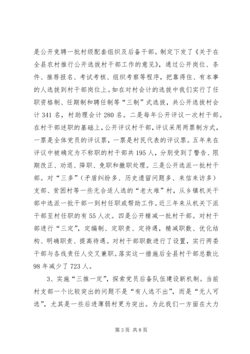 基层组织建设情况汇报 (5).docx