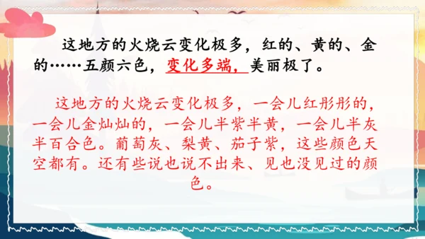 统编版语文三年级下册24《火烧云》（课件）