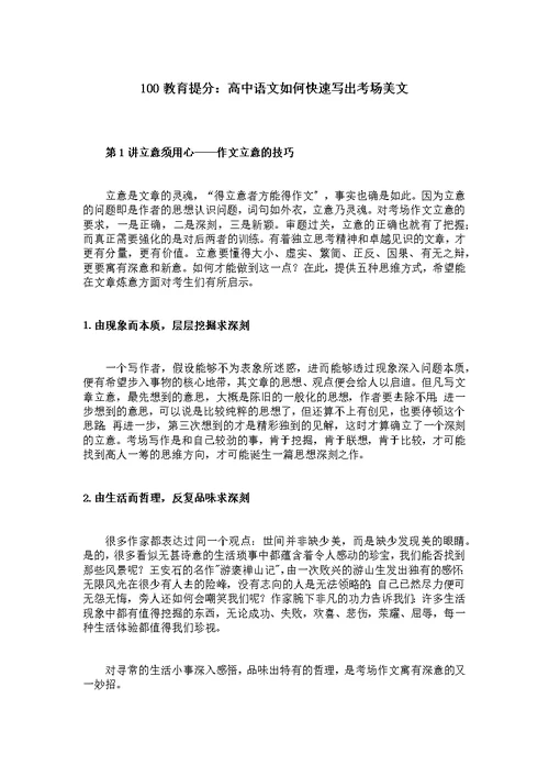 高中语文如何快速写出考场美文