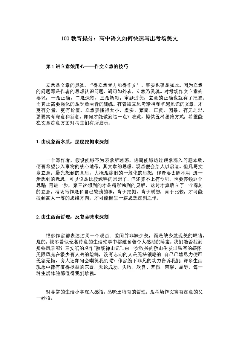 高中语文如何快速写出考场美文