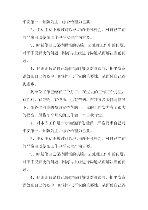 个人工作态度自我评价5篇