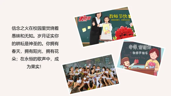 教师节桃李满天下老师辛苦了PPT模板