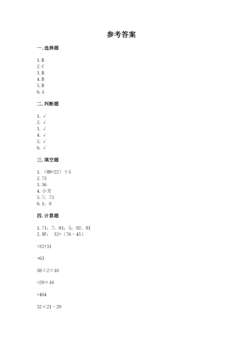 小学数学三年级下册期中测试卷含完整答案（全优）.docx