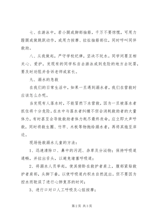 光华小学防溺水安全教育讲话稿.docx