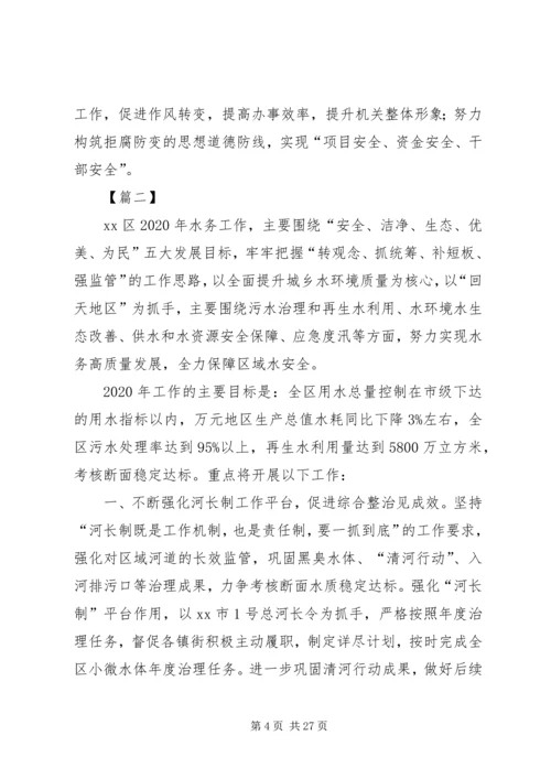 水利局XX年工作计划五篇 (2).docx