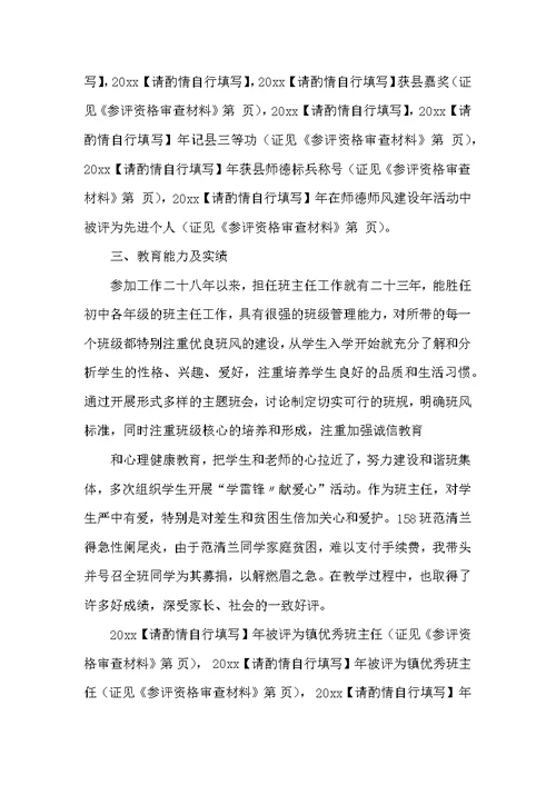 （精选）高级教师职称述职报告推荐