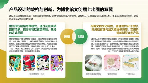 绿色国潮风2024年博物馆文创产业研究报告PPT