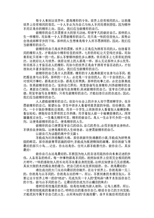 做自己900字高二作文5篇