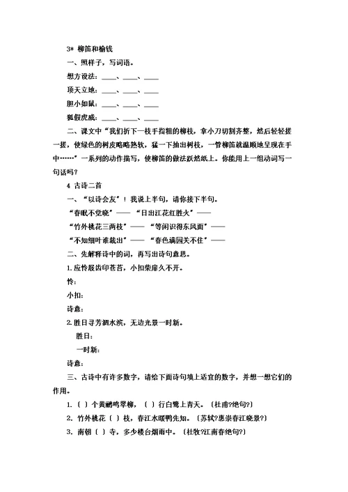 三年级下语文一课一练116课 冀教版（无答案）
