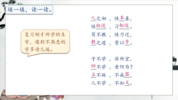 【核心素养】部编版语文一年级下册-识字8. 人之初 第1课时（课件）