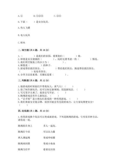 部编版二年级下册道德与法治期末测试卷（含答案）.docx