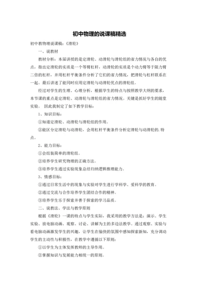 初中物理的说课稿精选.docx