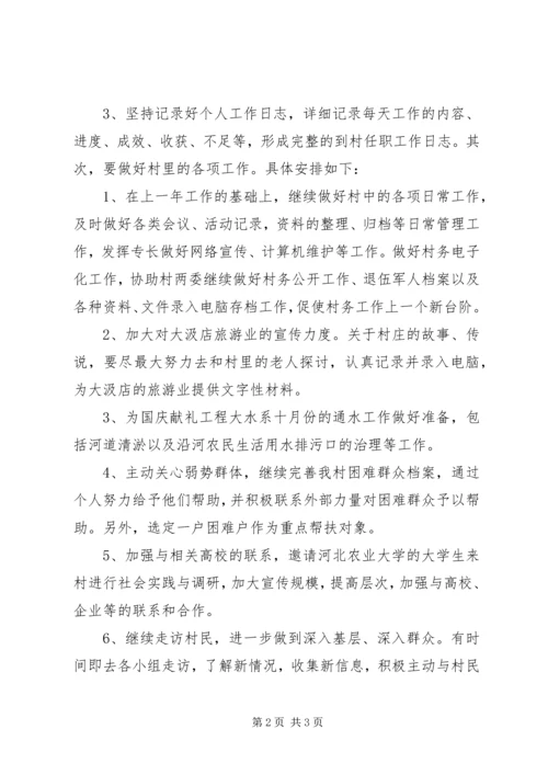村官助理基层服务个人计划.docx