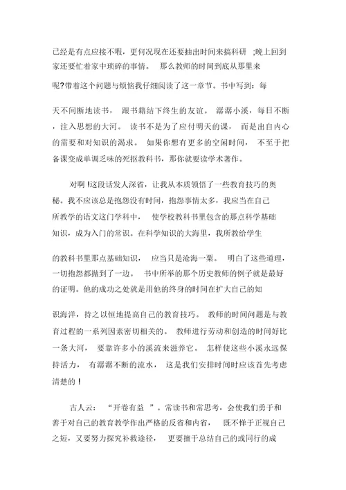 给教师的建议读书心得