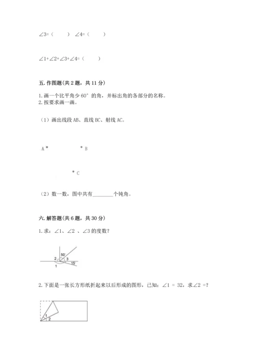 冀教版四年级上册数学第四单元 线和角 测试卷精品.docx