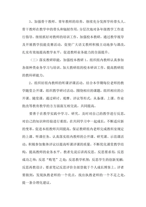 语文教研活动计划 (3).docx
