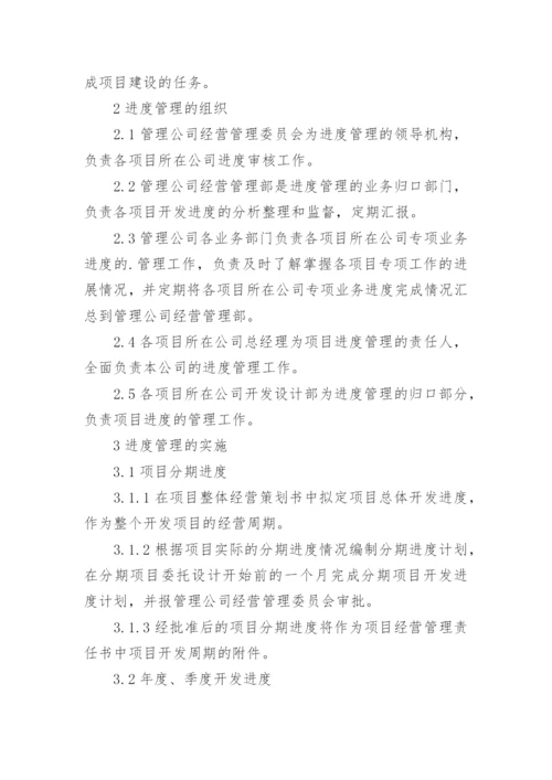 公司项目进度管理制度.docx