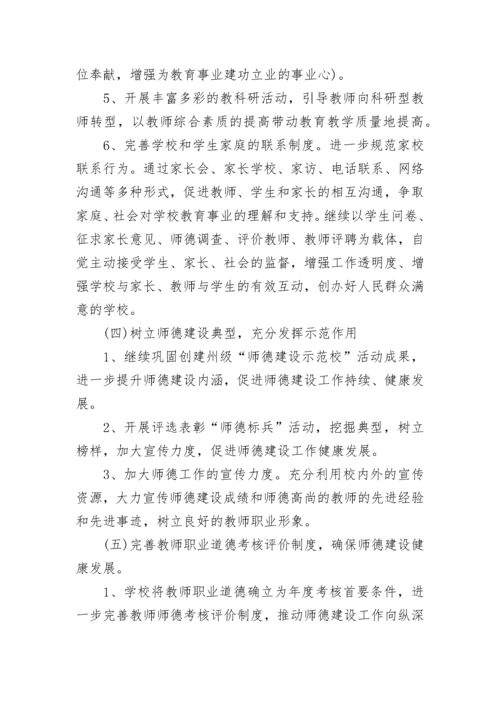 2023学校师德师风工作计划.docx