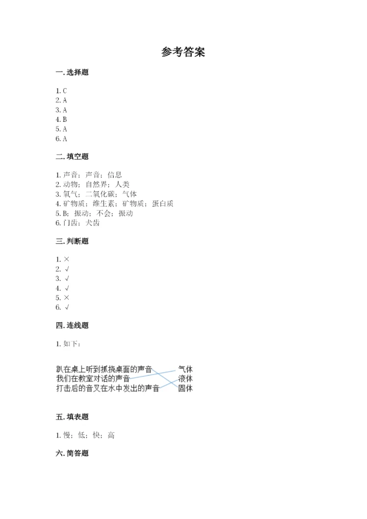 教科版科学四年级上册第二单元《呼吸和消化》测试卷含答案（新）.docx